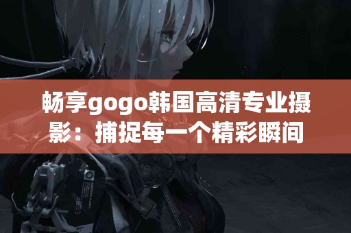 真实体验：使用TP下载APP钱包的日常