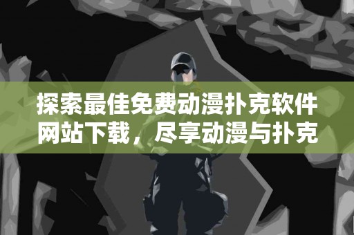 tp钱包最新下载的实用技巧与注意事项