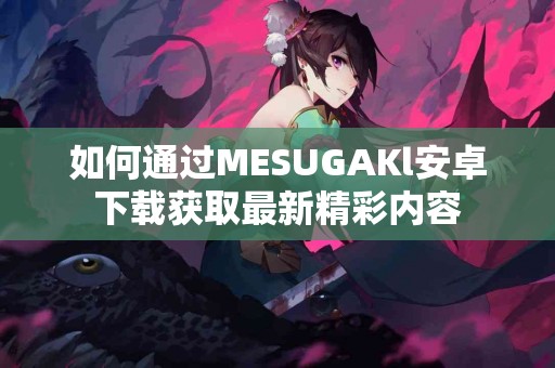 新手必看：tp钱包买代币全面操作指南