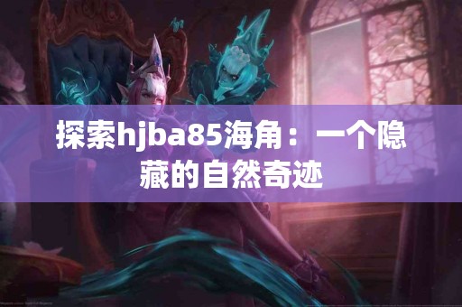 真实用户分享：在TP上创建BSC钱包的体验