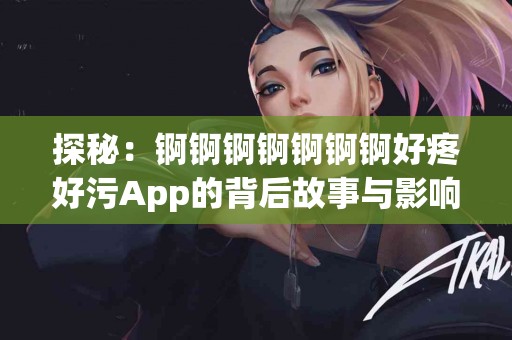 揭秘tp钱包账号未激活的常见问题与应对策略