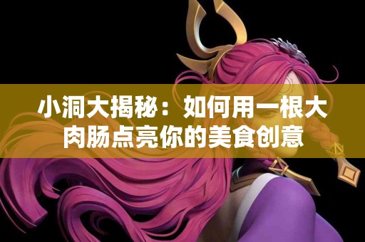 滑膜炎症状知多少？揭示关节健康的关键标志