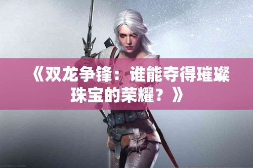 对比多种方式，你该如何截取tokenpocket资产截图？